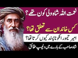 Naimataullah Shah wali Family tree in urdu hindi|Islamic Moral Stories|Naimatullah Shah predictions