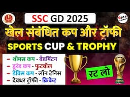 SSC GD 2025 | खेल संबंधित कप और ट्रॉफी | SPORTS CUP & TROPHY | Expected Questions