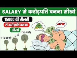 ₹15000 SALARY से करोड़पति बनो | 8-4-3 RULE of Compounding | How To Get Rich Using Compounding