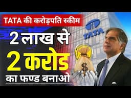 TATA Best Mutual Fund To Invest Now | Best Mutual Fund For Lumpsum Investment | Mutual Funds 2025