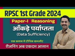 RPSC 1st Grade 2024 Paper 1 Reasoning | Data Sufficiency