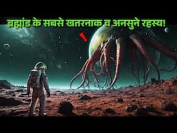 Antariksh Ke Yeh Ansune Rahasya..most dangerous and unheard space mysteries..Rahasyaraasta