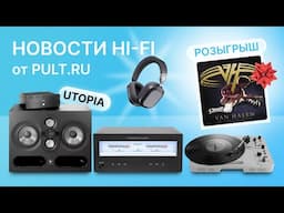 Студийные гипер-мониторы Focal, лампы и стрелочки новых Premiera, портативная вертушка Korg