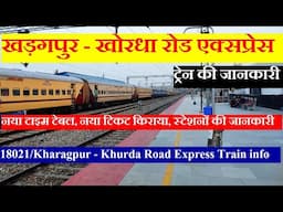 खड़गपुर - खोरधा रोड एक्सप्रेस| Train Information | 18021 Train | Kharagpur - Khurda Road Express