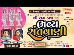 Live:- મેથાણ ભવ્ય સંતવાણી ગોપાલ સાધુ, અપેક્ષા પંડ્યા, મિત જાગાણી