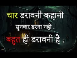 4 daravani kahani real horror stories best horror real podcast