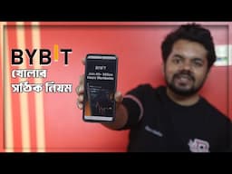 Bybit Account খোলার সঠিক নিয়ম | Earn BIG with Bybit Account Creation in Just 10 Minutes!