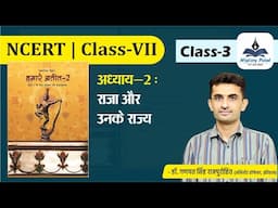 NCERT | Class -VII | HISTORY | अध्याय 2 : राजा और उनके राज्य (Kings & Kingdoms)