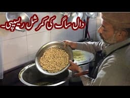 DAAL SAAG Recipe پالک لوبیہ ریسیپی | Palak Lobia Hotel Wala | Recipe by tahir mehmood