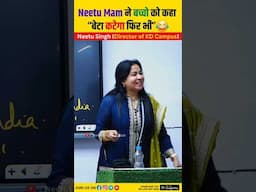 Neetu Mam ने बच्चो को कहा “बेटा कटेगा फिर भी”😂 | @NeetuSinghFanClub #english#comedy#funny#neetumam