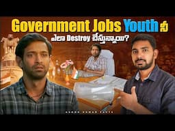 Dark Reality of Government Jobs Explained in Telugu | Why Youth is Wasting Time on Govt Jobs?