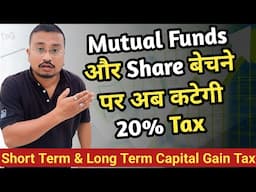 Short term & Long Term Capital Gain Tax kya hota hai  | STCG & LTCG New Tax Rate