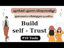 നിങ്ങൾക്ക് നിങ്ങളിൽ വിശ്വാസമില്ലേ..? How to Build Self Trust • Fabulous Life • malayalam   💌