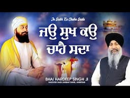 New Shabad Gurbani Kirtan 2025 - New Shabad Kirtan - Latest Gurbani - Bhai Hardeep Singh Ji Amritsar