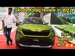 Skoda Kylaq Review in Kannada | Kylaq Review Kannada | Skoda Kylaq | Kylaq Kannada