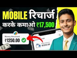 Mobile Recharge Commission App Se Paise Kaise Kamaye 💸 Best High Recharge Cashback Apps 🔥