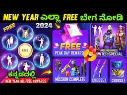 Free fire new year event 2024 🤩 free rewards details in kannada Free fire new event and updates