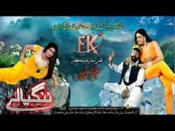 SONG 1-SUBHANALLAH SUBHANALLAH YA QURBAAN-SITARA YOUNUS-SHAHSAWAR KHAN-NEW PASHTO FILM 'NANGYALY'