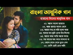 Bengali Old Nonstop Songs || বাংলা পুরোনো দিনের গান || Bangla Aadhunik Gaan || Bengali Classical