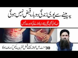 Qabaz Ka elaj | Constipation Treatment at Home | Dr Sharafat Ali