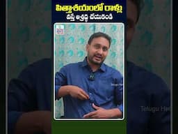 పిత్తాశయంలో రాళ్ళు ఎందుకు వస్తాయి ? - Causes Of Gallbladder Stones #Shorts | Pradeep Vajja || THF