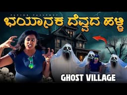 "ಸಾವಿನ ಕಣಿವೆಯ ಅತೃಪ್ತ ಆತ್ಮಗಳು " - Abandoned GHOST Villages of Death Valley | True Story