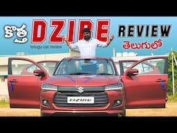 కొత్త Dzire Review in Telugu || On road Price || Telugu car review