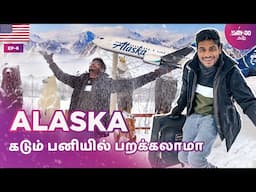 கொட்டும் பனிமழையில் ஒரு சூப்பரான விமான பயணம் | Flight to Anchorage | Alaska | Ep 6