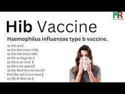 Haemophilus influenzae type b Hib vaccine || What is Hib or Haemophilus influenzae type b vaccine