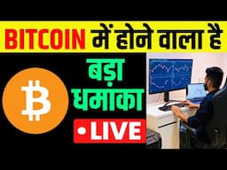 BITCOIN is Ready To Blast | BITCOIN Tomorrow Predictions & Latest News