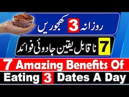 7 Amazing Health Benefits Of Eating 3 Dates Everyday In Urdu