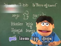 អក្សរ ថ - Letter Thor