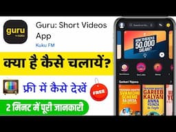 Guru App Kaise Chalayen || Guru App Kya Hain || Guru App Kaise Use Kare