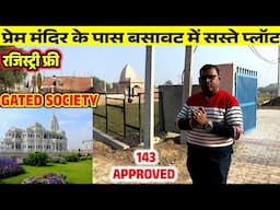 प्रेम मंदिर के पास सस्ते प्लॉट, Society Plots in Vrindavan | Plots for SALE Vrindavan #plotvrindavan