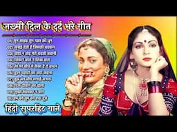 रति अग्निहोत्री जख्मी दिल हिंदी दर्द भरे गाने  Old Hindi Romantic Songs Evergreen Bollywood