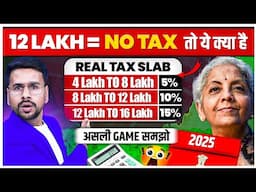 ₹12 लाख तक NO  Income Tax का असली GAME समझो ?| New Tax Slab Budget 2025 | New Tax Regime क्या है ?