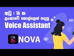 Sri Lankan voice assistant tool | අවුරුදු 16 ක කොල්ලෙක් හදපු NOVA voice assistant