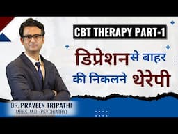 डिप्रेशन से बाहर निकलने की थेरेपी || how to overcome depression Live #drpraveentripathi