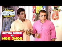 Jetha के तानों पर Bhide की बोलती बंद |Taarak Mehta Ka Ooltah Chashmah | Jetha-Bhide Ki Nok Jhonk