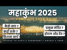 Mahakumbh Prayagraj 2025 | Mahakumbh kaise jaye | Mahakumbh Itinerary | Prayagraj Kumbh Mela Budget