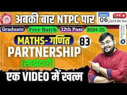 RRB NTPC Classes 2024-25|Maths- Partnership (Theory + Question) |RRB NTPC Maths Class| by Sahil Sir