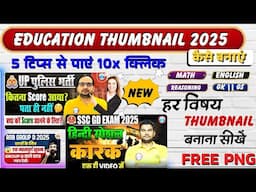 Best Educational Thumbnail Kaise Banaen 2025 | Education Thumbnail Kaise Banaye Mobile Se