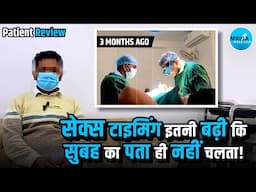 Dorsal Neurectomy Surgery: सेक्स के दौरान जल्दी झड़ जाता है? यह सर्जरी Try करे | Patient Review