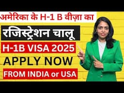 H-1B Visa 2025 Registration Dates| H-1b Visa 2025 Updates|H1B visa Fee 2025|USA Work Visa from India