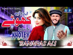 Andar De Khotey Latest Punjabi Song 2025 | Banaras Ali (Official Music Video) UP Studio