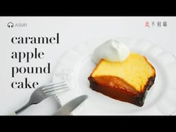 [ASMR] French Caramel Apple Pound Cake Recipe: a cozy, heartwarming winter treat.