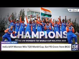 India U19 Women Win T20 World Cup, Get ₹5 Crore from BCCI | ISH News