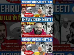 Nehru Ki Videsh Neeti | ILU ILU Ke Kisse | Silent Rahul Gandhi Short Video #Shorts #Viral #nehru