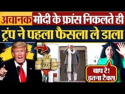 अचानक Modi के France निकलते ही Trump ने पहला फैसला ले डाला