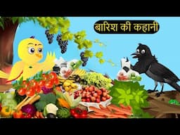 गरीब की ईद | Maa Chidiya ki Kahani Kartun | Tuntuni chidiya  Cartoon | Hindi Kahani | Chichu TV